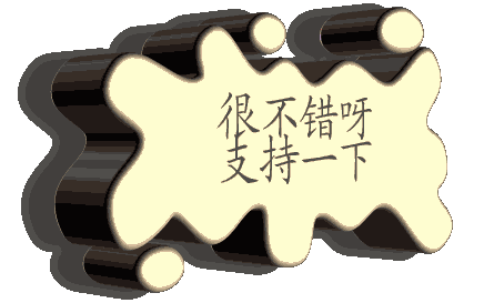 �ܲ�����֧��һ�£�.gif