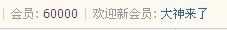 60000����Ա.jpg