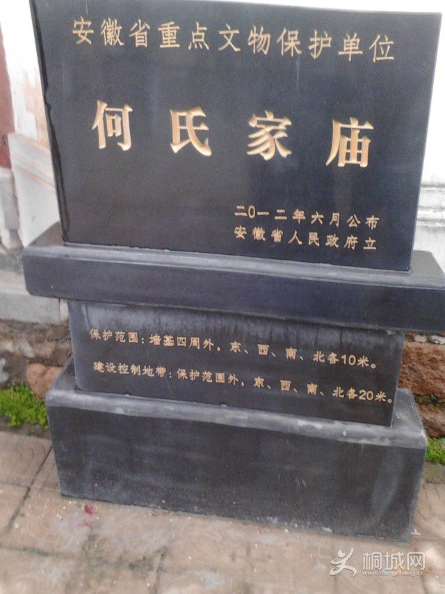 安徽省重点文物保护单位碑.jpg