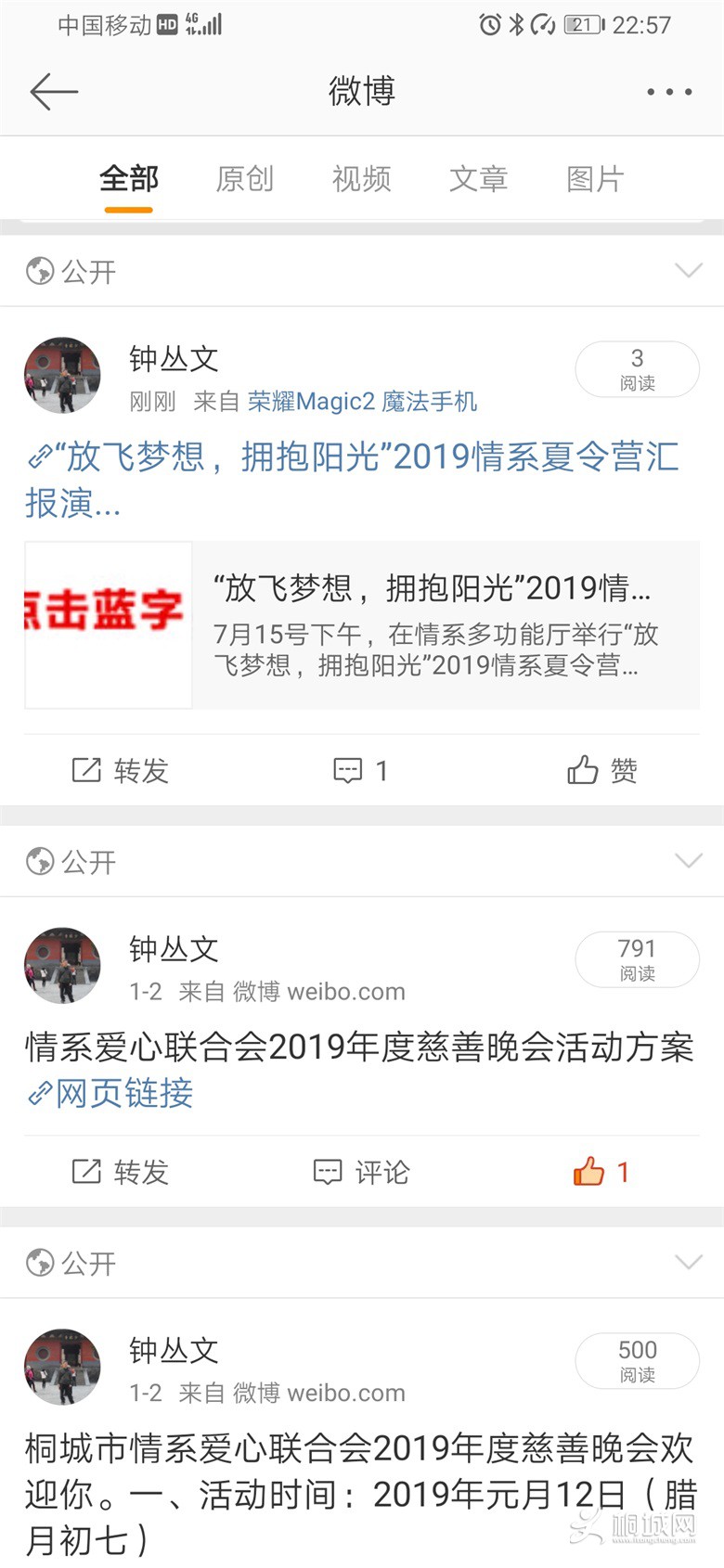 Screenshot_20190715_225733_com.sina.weibo.jpg